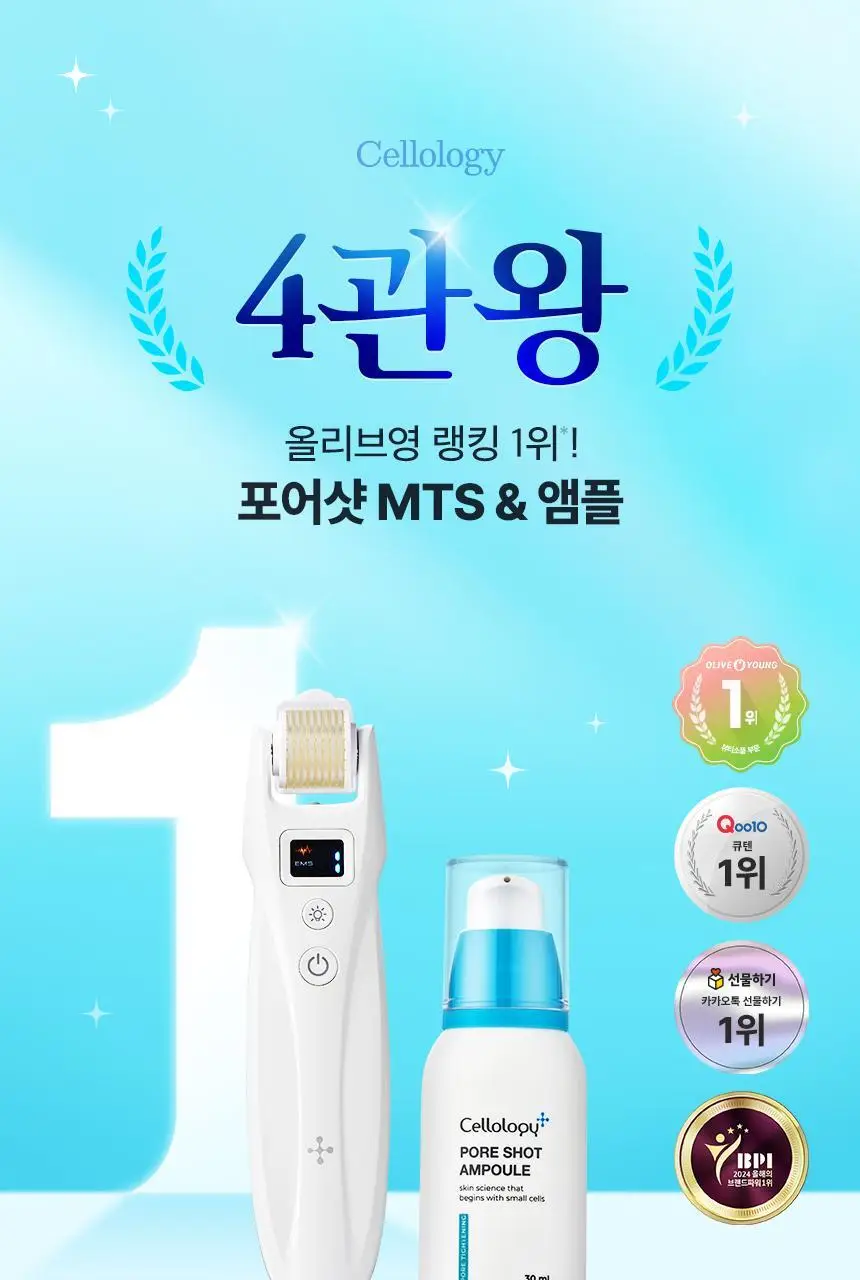 [모공수축] 셀올로지 포어샷 MTS (MTS/앰플/카트리지) 상세페이지 3